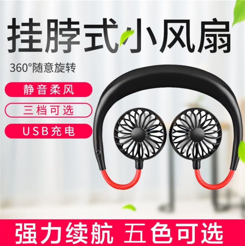 爆款网红  三代挂脖  懒人运动风扇  便携充电USB风扇