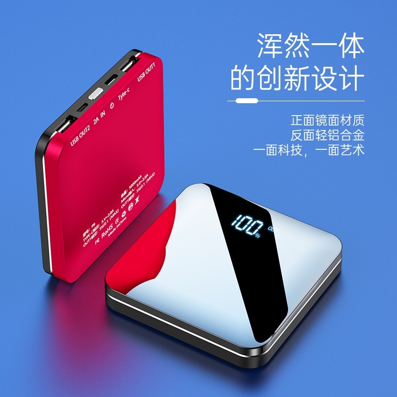 迷你型移动充电宝  镜面  小巧光滑 大容量
