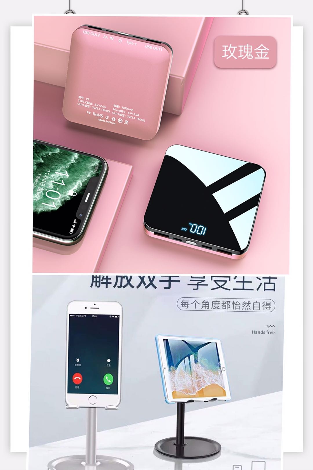 充电宝+手机桌面支架